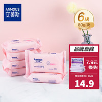 Anmous 安慕斯 婴儿洗衣皂 儿童宝宝新生儿专用酵素去渍柔护温 贴身衣物抑菌皂 80*6块