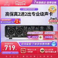 behringer 百灵达 UMC202HD专业直播高端USB外置声卡电脑录音吉他