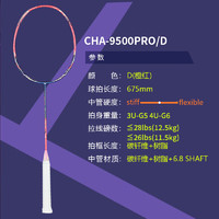 VICTOR 威克多 胜利羽毛球拍全碳素超轻单拍进攻 CHA-9500PRO/D 4U 透明红 空拍