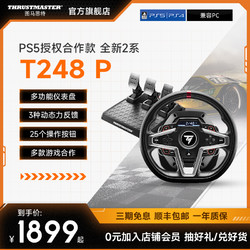 THRUSTMASTER 图马思特 T248P新一代动态力反馈游戏赛车方向盘模拟器三脚踏板适用PS5/4游戏机 /GT7赛车