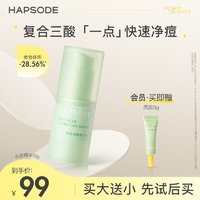 Hapsode 悦芙媞 点痘精华快速瘪痘修护舒缓淡红印祛痘精华褪红