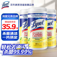 乐守（Lysol）家居表面清洁卫生消毒湿巾厨房去油去污擦吸油烟机 桶装湿巾80片*3