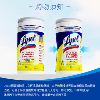 乐守（Lysol）家居表面清洁卫生消毒湿巾厨房去油去污擦吸油烟机 桶装湿巾80片*3