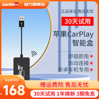 Carlinkit 车连易 适用于无线carplay盒子安卓导航 HiCar互联车机USB车载模块