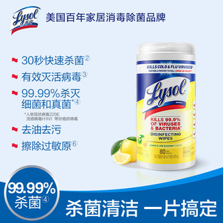 乐守（Lysol）家居表面清洁卫生消毒湿巾厨房去油去污擦吸油烟机 桶装湿巾80片*3