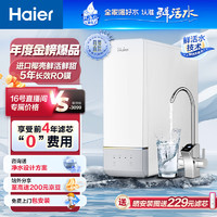 Haier 海尔 玉净鲜活水净水器家用净水机1000G大通量双出水厨下式RO反渗透直饮母婴直饮过滤器HRO10H11