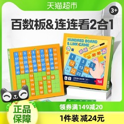 TOI 圖益 早教啟蒙玩具數學磁性多功能百數板1盒數感訓練男女孩3歲+