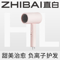 直白（zhibai）负离子吹风机 负离子护发均衡发热大功率速干 电吹风机可折叠 HL380 粉色HL380