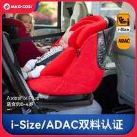 进口MaxiCosi迈可适安全座椅0-4岁儿童汽车车载婴儿isize安全椅