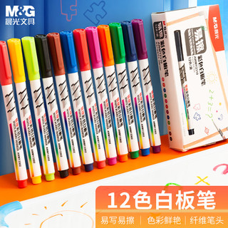 M&G 晨光 彩色白板笔 12色单头可擦写画笔 儿童幼儿园绘画 办公教学会议学生文具12支AWMY2310