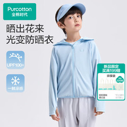 Purcotton 全棉时代 儿童防晒衣凉感光变防晒外套 井天蓝光变 110