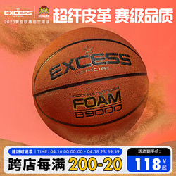 EXCESS 爱可赛 {博主款}EXCESS爱可赛B9000正品超纤手感牛皮防滑耐磨7号室外篮球