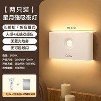 Midea 美的 无线智能人体感应灯led小夜灯充电式家用装饰氛围睡眠起夜灯