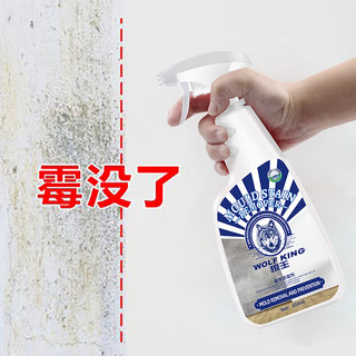 狼王墙体除霉剂 650ml/瓶墙体墙面去霉斑霉菌霉点清洁剂除霉 650ml 5瓶 实发5瓶 