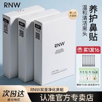 RNW 如薇 鼻贴改善黑头粉刺收缩毛孔深层清洁导出液温和不刺激男女学生