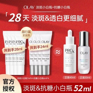 百亿补贴：OLAY 玉兰油 小白瓶二代祛斑精华7ml小样olay抗糖小白瓶6ml淡斑美白套装