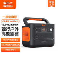 电小二 DXPOWER 快充户外电源1500W大功率大容量220V移动电源车载电瓶充电宝1000Pro2