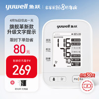 20点开始：YUYUE 鱼跃 670AR 医用级电子血压计