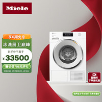 Miele 美诺 欧洲原装进口 大容量10kg热泵干衣机 TWV781