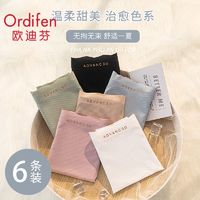 Ordifen 欧迪芬 内裤女学生纯棉抗菌裆冰丝无痕女生超薄抑菌三角裤