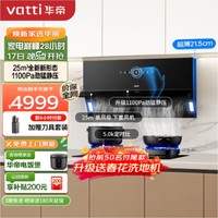 VATTI 华帝 小魔盒系列 i11C16+i10078B 烟灶套装 25风量 天然气