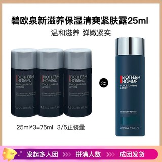 BIOTHERM 碧欧泉 爽肤水男士新滋养保湿清爽紧肤露25ml小样