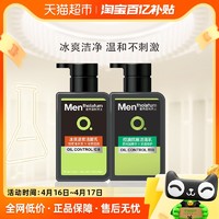 曼秀雷敦 包邮曼秀雷敦洗面奶男长效清洁保湿冰爽活炭150ml+控油抗痘150ml