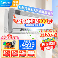 Midea 美的 空调1.5匹T3/T5鲜净感空气机 新一级能效挂机 壁挂式 T3极地白