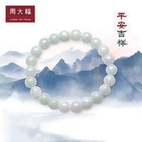 周大福 珠宝首饰温润典雅翡翠玉弹力绳手链K63884精品