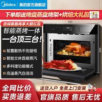 百亿补贴：Midea 美的 嵌入式蒸烤箱一体机 家用36L大容量烤箱蒸箱 智能升级 星爵SA