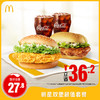 McDonald's 麦当劳 明星双堡超值可乐套餐 单次券