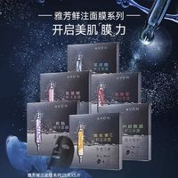 AVON 雅芳 鲜注面膜5片装玻尿酸/维生素C/氨基酸/熊果苷/神经酰胺/胜肽