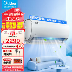 Midea 美的 大1匹/1.5匹 新三级变频冷暖 节能省电 家用卧室壁挂式空调挂机 风酷