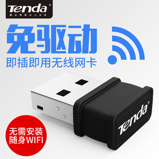 Tenda 腾达 免驱usb无线网卡台式机电脑wifi接收器网络家用笔记本360随身wi-fi迷你无限信号驱动网卡