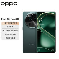 OPPO Find X6 Pro 超光影三主摄 100W闪充 第二代骁龙8旗舰芯 全网通5G拍照手机 飞泉绿 16GB+512GB