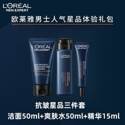 L'OREAL PARIS 巴黎欧莱雅 欧莱雅男士洗面奶精华爽肤水抗皱青春肌源男士套装淡纹补水保湿