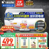 Haier 海尔 智家出品Leader系列电热水器出租房优选 50L 2200W 小户型优选X1