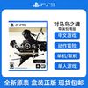SONY 索尼 PS5游戏光盘 对马岛之魂 导演剪辑版 动作冒险 中文 现货即发