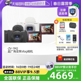 SONY 索尼 ZV-1M2 超广角Vlog 学生美肤视频相机ZV-1 II