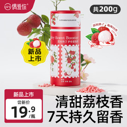 ouaini 偶爱你 护衣留香珠 柔顺护衣持久香味 99.9%抑菌除螨洗衣香珠去异味留香 荔枝熟了 200g 1瓶