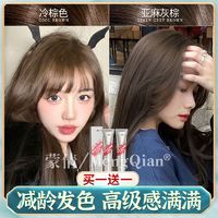 Meng Qian 蒙倩 染发膏剂自己在家学生2023流行色天然潮流黑茶色