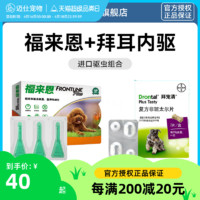 拜宠清 拜耳拜宠清狗狗驱虫药体内除虫跳蚤福来恩体外宠物幼犬体内外一体