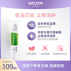 WELEDA 维蕾德 婴幼儿宝贝蚊虫叮咬止痒膏啫喱烧烫伤消肿急救万用膏