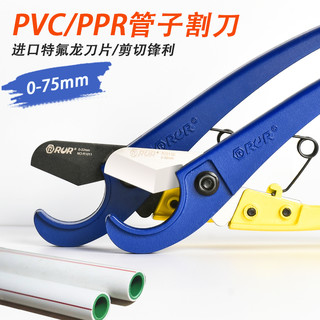 RUR 锐尔 管刀PVC管子割刀PPR剪刀快剪线管水管切刀割管器切管器刀剪管器