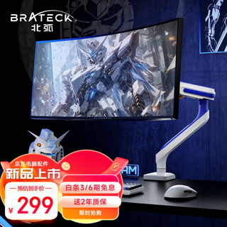 Brateck 北弧 显示器支架 电脑支架 显示器增高架 显示器配件机械臂 高达配色E580机甲蓝