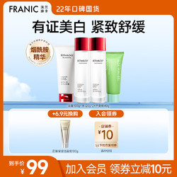 FRANIC 法兰琳卡 美白紧致套装礼盒保湿面霜乳液烟酰胺精华提亮肤色护肤品女生