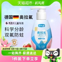 皓齿健奥拉氟儿童牙膏防蛀防龋齿1支换牙期6一12岁宝宝换牙期