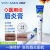 VORASSEN/沃朗森 沃朗森唇炎唇膏嘴唇干裂脱皮专用膏医用凝胶正品儿童口角炎润唇膏