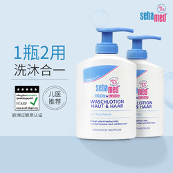 sebamed 施巴 德国施巴儿童沐浴露洗发水二合一宝宝婴儿沐浴露洗发水官方2瓶