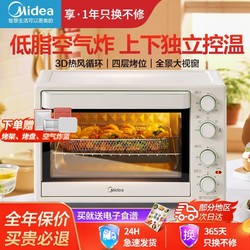 Midea 美的 空气炸电烤箱热风循环卧式小型蛋糕全自动智能控温35L大容量